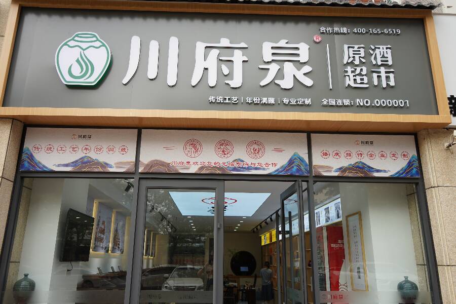 川府泉旗舰店